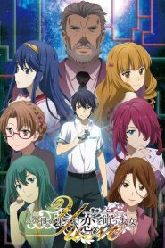 Kono Yo No Hate De Koi Wo Utau Shoujo YU-NO: Saison 1