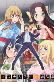 Nobunaga-sensei no Osanazuma: Saison 1