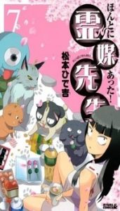 Honto Ni Atta! Reibai Sensei: Saison 1
