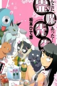 Honto Ni Atta! Reibai Sensei: Saison 1