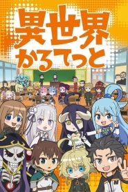 Isekai Quartet: Saison 1