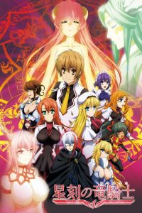 Seikoku no Dragonar: Saison 1