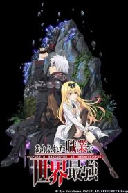 Arifureta