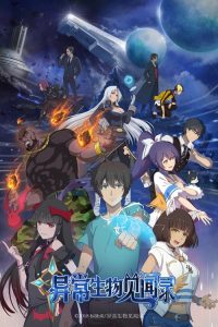 Yichang Sheng Wu Jian Wen Lu: Saison 1