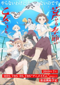 Araburu Kisetsu no Otome-domo yo: Saison 1