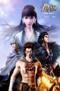 Wu Geng Ji: Saison 1