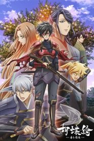Kochoki: Wakaki Nobunaga