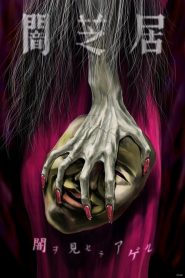 Yamishibai: Japanese Ghost Stories