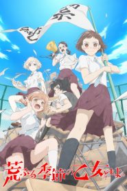Araburu Kisetsu no Otome-domo yo