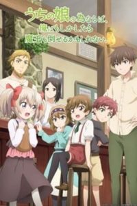 UchiMusume: Saison 1