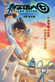 Cike Wu Liu Qi / Killer Seven / Assassin Seven: Saison 1