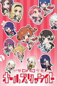 Shoujo☆Conte All Starlight: Saison 1
