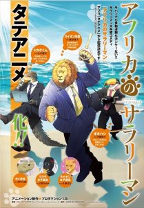 Africa no Salaryman: Saison 1