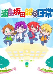 Urashimasakatasen No Nichijou: Saison 1