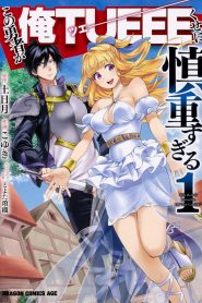Kono Yuusha ga Ore Tueee Kuse ni Shinchou Sugiru: Saison 1