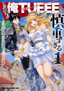 Kono Yuusha ga Ore Tueee Kuse ni Shinchou Sugiru: Saison 1