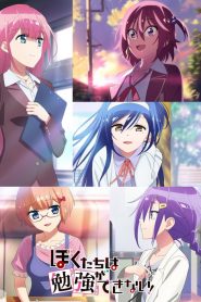 Bokutachi wa Benkyou ga Dekinai: Saison 2