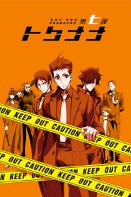 Keishichou Tokumu Bu Tokushu Kyouakuhan Taisaku Shitsu Dai Nana Ka : Tokunana: Saison 1
