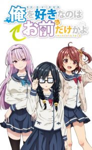 Ore wo Suki nano wa Omae dake ka yo: Saison 1
