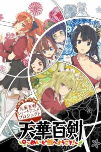 Tenka Hyakken- Meiji-Kan E Youkoso!: Saison 1