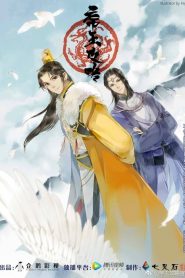 Di Wang Gong Lue