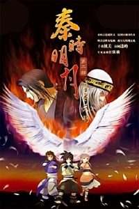 Qin Shi Ming Yue: Bai Bu Fei Jian: Saison 2