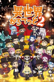 Isekai Quartet: Saison 2
