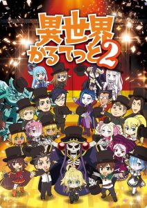Isekai Quartet: Saison 2