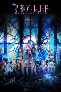 Magia Record : Puella Magi Madoka Magica Side Story: Saison 1