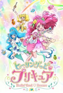 Healin&rsquo; Good♡Precure: Saison 1