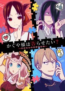 Kaguya-sama : Love Is War: Saison 2