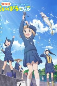 Houkago Teibou Nisshi: Saison 1