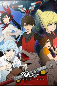 Kami no Tou (Tower of God): Saison 1