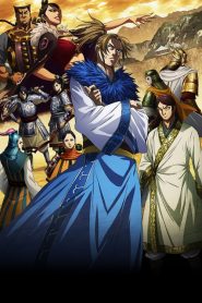 Kingdom: Saison 3