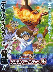 Digimon Adventure: Ψ Saison 1