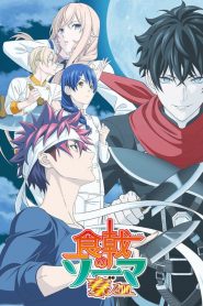 Shokugeki no Soma – Food Wars! The Fifth Plate: Saison 5
