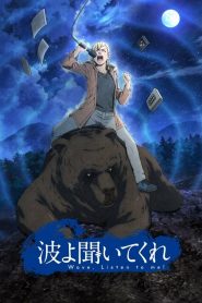 Nami yo Kiitekure: Saison 1