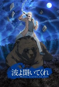 Nami yo Kiitekure: Saison 1