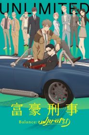 Fugou Keiji Balance : Unlimited