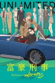Fugou Keiji Balance : Unlimited: Saison 1