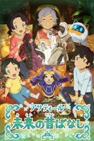 Asatir : Mirai no Mukashibanashi