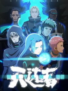Wang Gu Shen Hua Zhi Tian Xuan Zhe: Saison 1