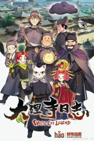 Da Li Si Ri Zhi: Saison 1