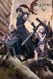 GIBIATE: Saison 1