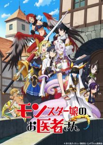 Monster Musume no Oisha-san: Saison 1