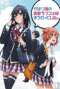 Yahari Ore no Seishun Love Come wa Machigatteiru Kan: Saison 1