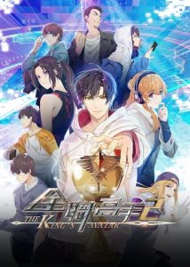 Quan Zhi Gao Shou – The King’s Avatar: Saison 2