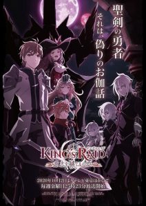 King&rsquo;s Raid : Ishi wo Tsugu Mono-tachi: Saison 1