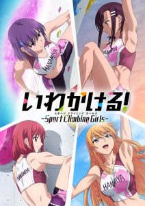 Iwa kakeru! Climbing Girls: Saison 1