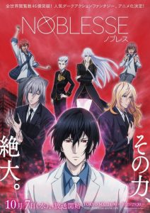 Noblesse: Saison 1